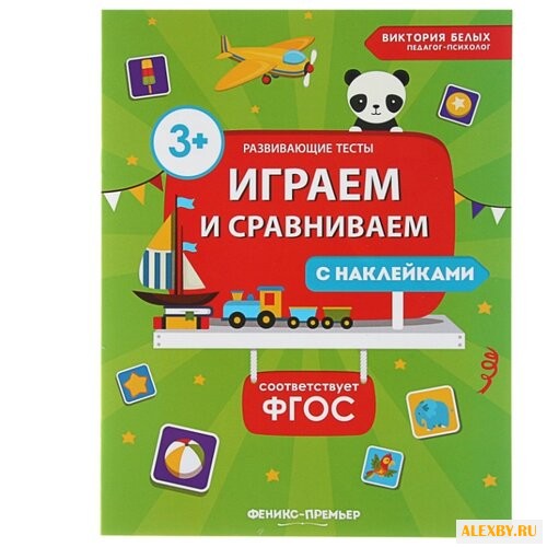 Белых В. Развивающие тесты.