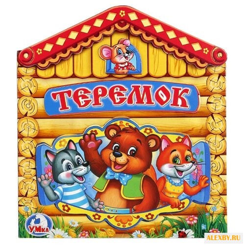 Козырь А. Книжка с приклеенными