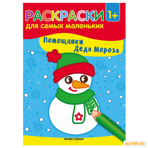 Феникс Раскраски для самых