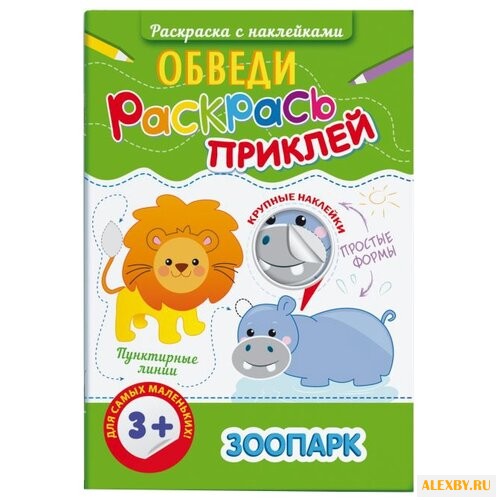 Феникс+ Раскраска с наклейками.