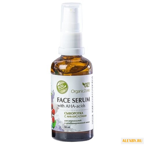 OZ! OrganicZone Сыворотка для