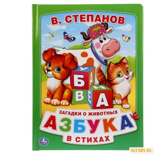 Степанов В.А. Загадки о