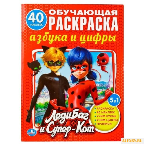 Обучающая раскраска. Азбука и