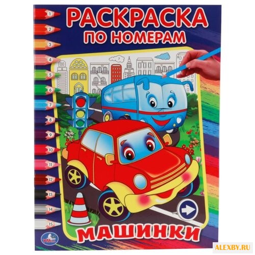 Умка Раскраска по номерам.