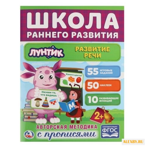 Школа раннего развития. Лунтик.