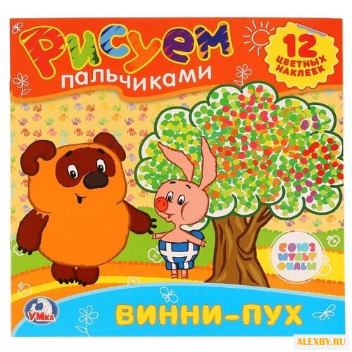 Умка Рисуем пальчиками.