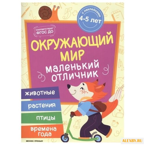 Разумовская Ю. Окружающий мир: