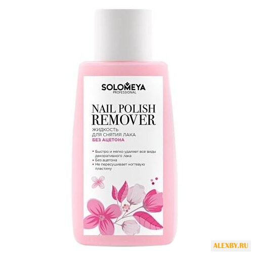 Solomeya Жидкость для снятия