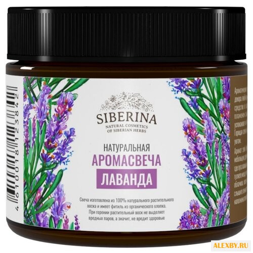 Свеча SIBERINA Лаванда