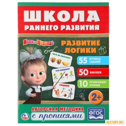 Школа раннего развития. Маша и