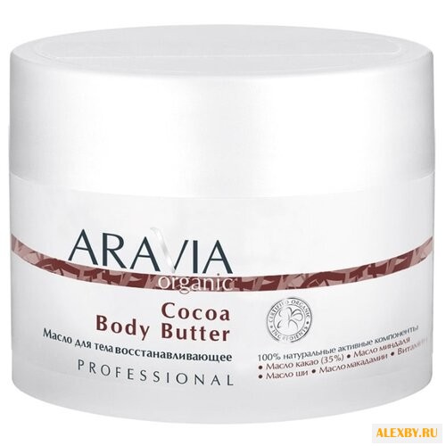 Масло для тела Aravia Organic