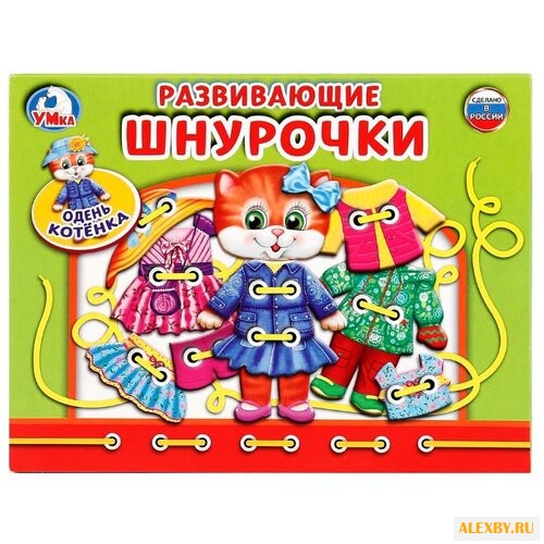 Шнуровка Умка Одень котенка