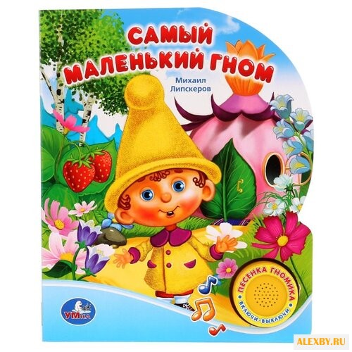 Липскеров М. Поющие мультяшки.