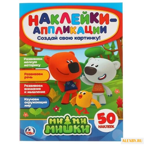 Наклейки-аппликации Мимимишки