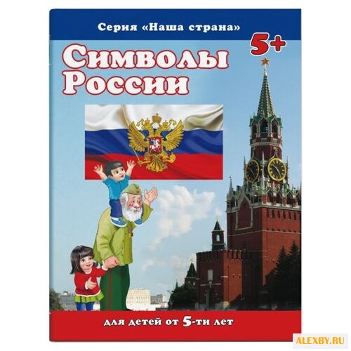 Тетерин С. Символы России