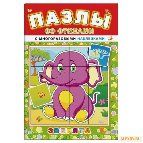 Книжка с наклейками Пазлы со