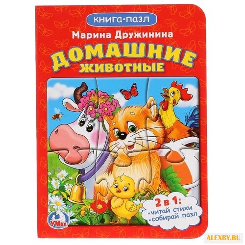 Умка Книга-пазл Домашние