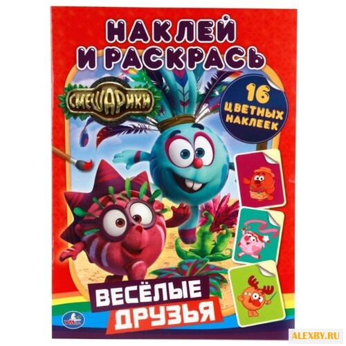 Умка Наклей и раскрась.