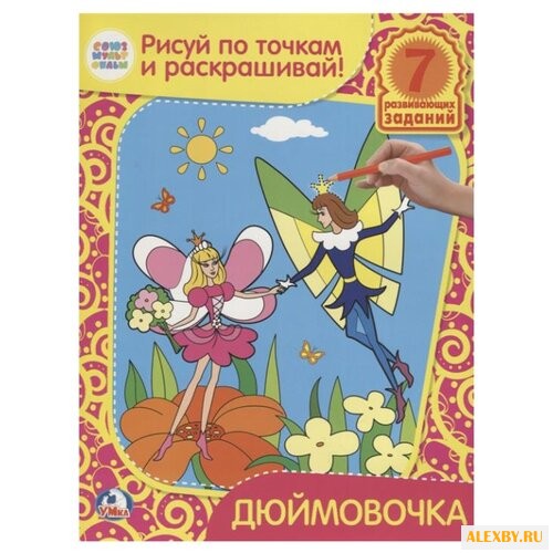 Умка Рисуй по точкам и