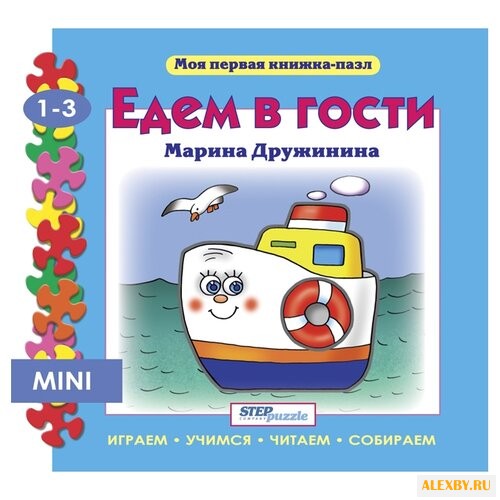 Step puzzle Книжка-игрушка Моя