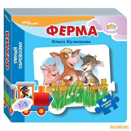 Step puzzle Книжка-игрушка