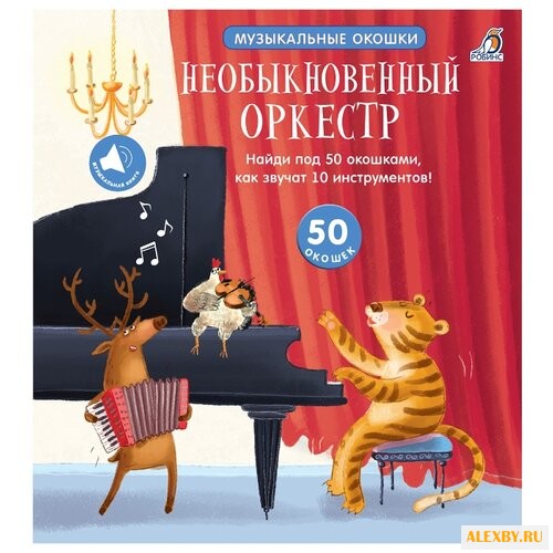 Музыкальные окошки.