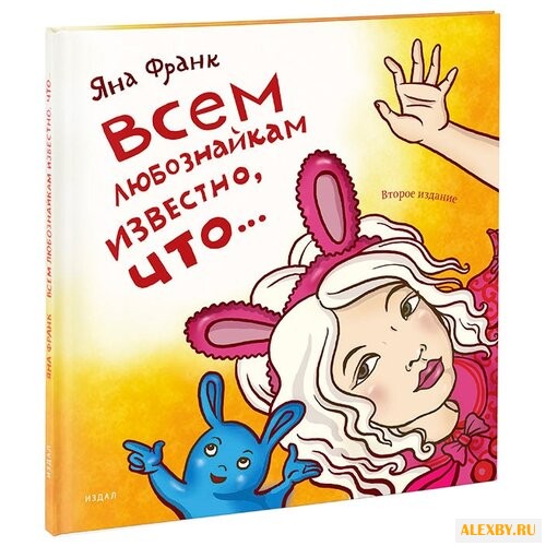 Франк Я. Всем любознайкам