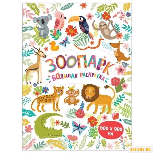 Malamalama Большая раскраска