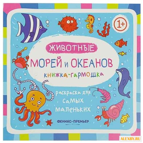 Феникс Книжка-гармошка.