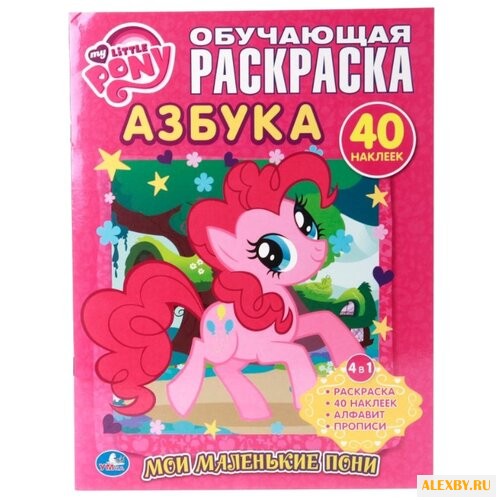 Обучающая раскраска. Мои