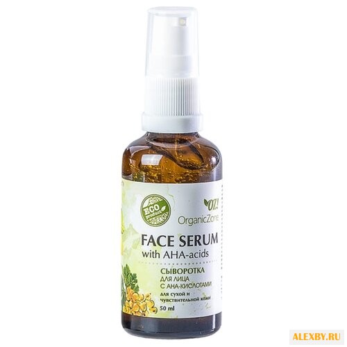OZ! OrganicZone Сыворотка для