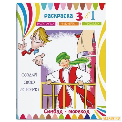 Феникс+ Раскраска 3 в 1.