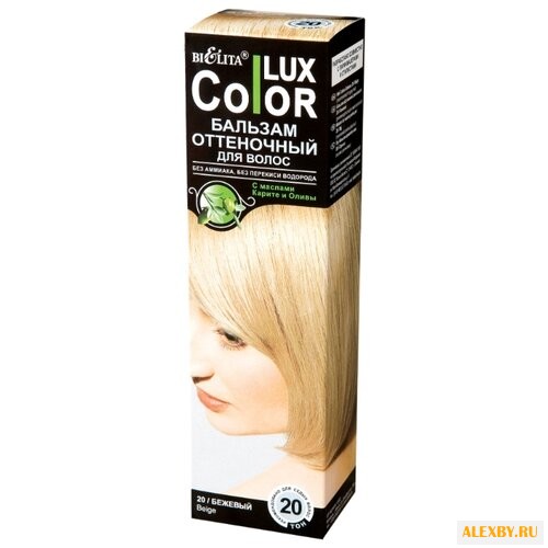 Бальзам Bielita COLOR LUX тон