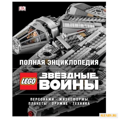 Мэллоу К. Полная энциклопедия