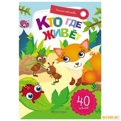 Заболотная Э. Умные наклейки.