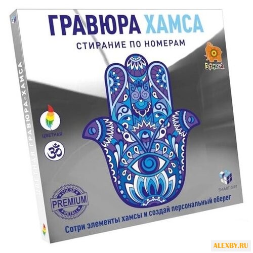 Гравюра Smart Gift Хамса