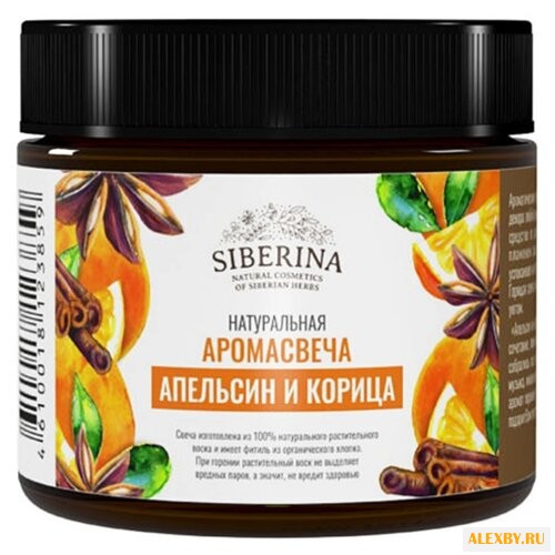 Свеча SIBERINA Апельсин и корица