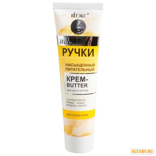 Крем-butter для рук и ногтей