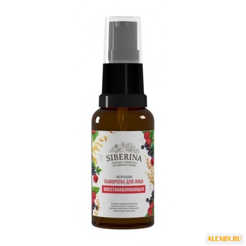 SIBERINA Сыворотка для лица