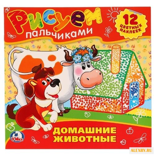 Умка Рисуем пальчиками.