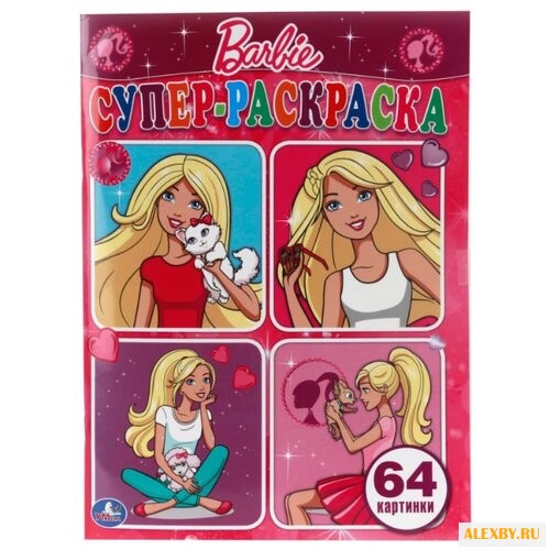 Умка Супер-раскраска. Barbie