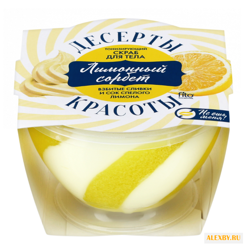 Десерты Красоты Скраб для тела