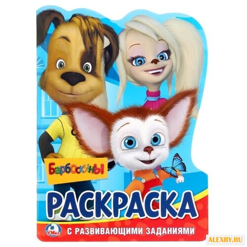 Умка Раскраска с развивающими