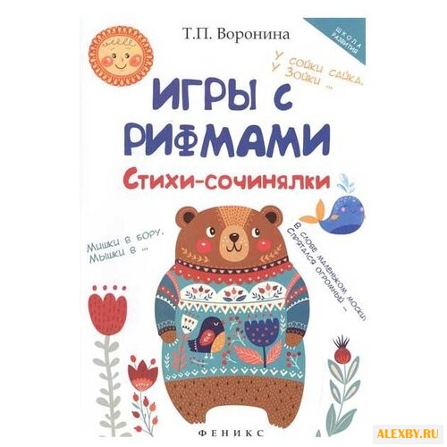 Воронина Т.П. Школа развития.