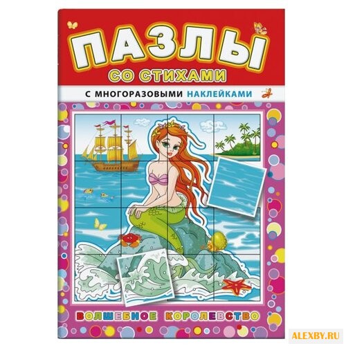 Книжка с наклейками Пазлы со