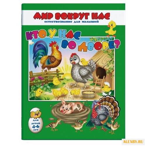 Андреев Т. Мир вокруг нас. Кто