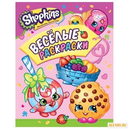 РОСМЭН Раскраска Shopkins.