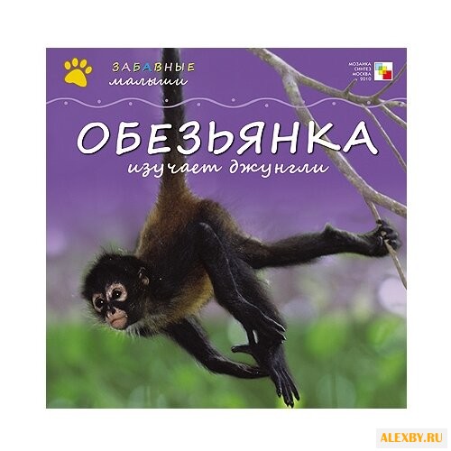 Тейтелбаум М. Забавные малыши.