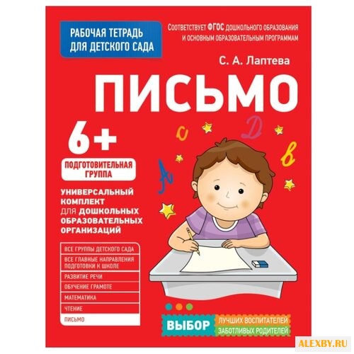 Лаптева С. Рабочая тетрадь для