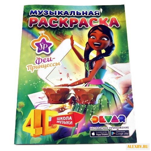 DEVAR Музыкальная раскраска 4D.